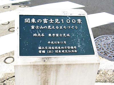 「関東の富士見100景」碑