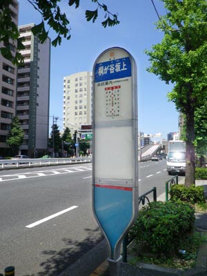 「桐ヶ谷坂上」バス停