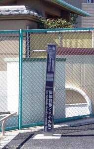 旧仙台坂 坂下の標識