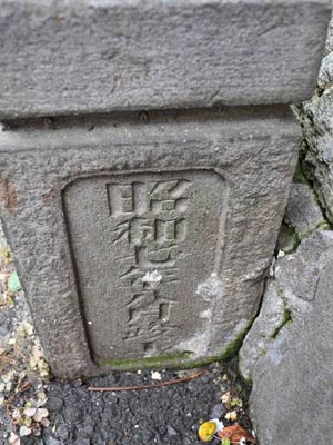 坂下脇に設置されている東側の石柱。「昭和七年八月竣工」と彫られている